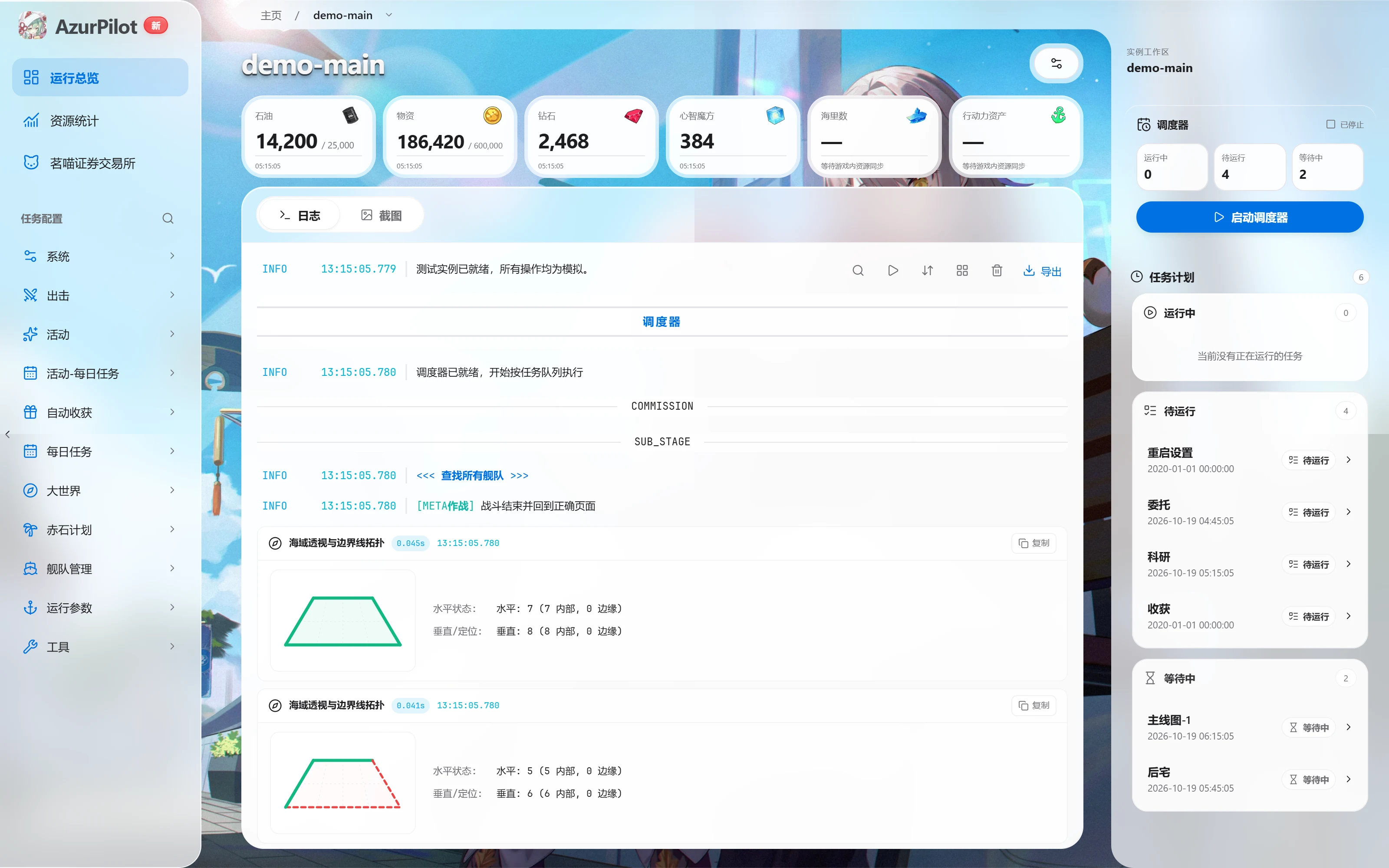新版 AzurPilot WebUI 的资源、日志与调度总览,使用演示数据。