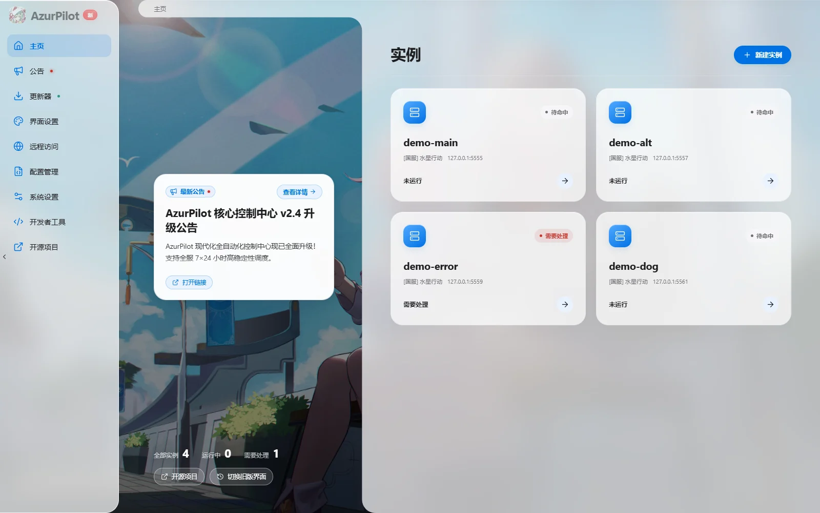 当前 AzurPilot WebUI 的实例首页,使用演示数据。